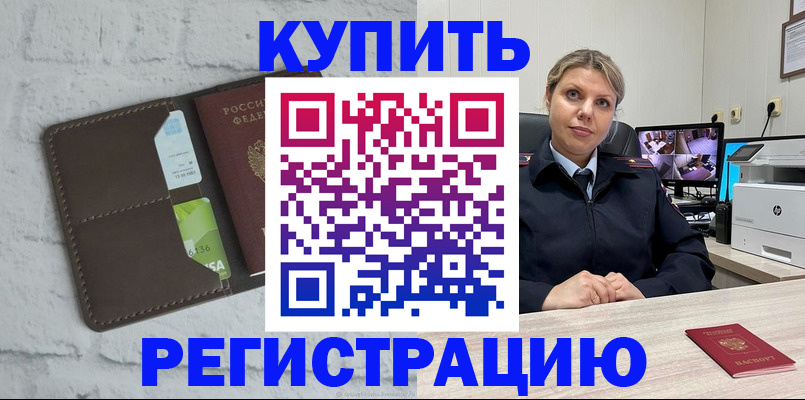 прописка регистрация в Новомосковске