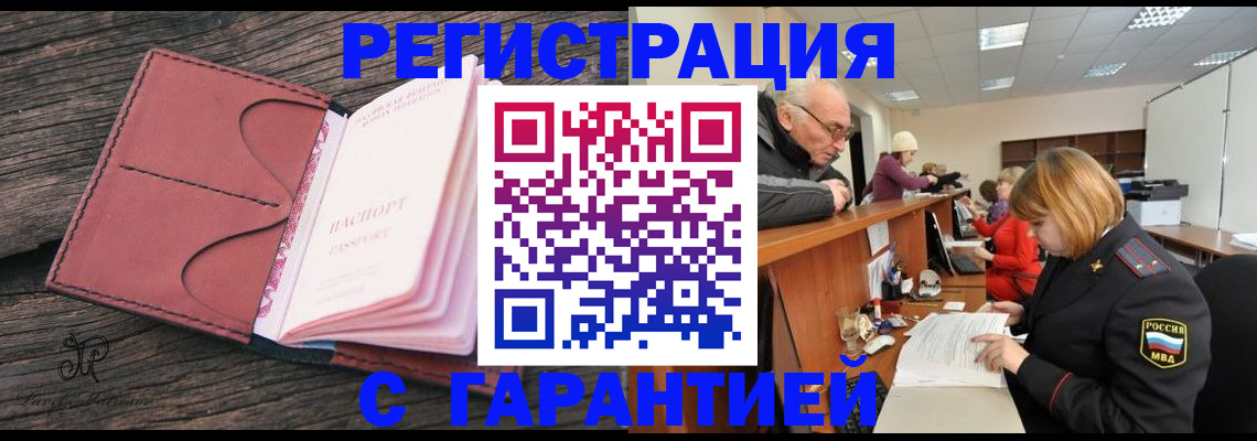 временная регистрация в квартире в Новомосковске